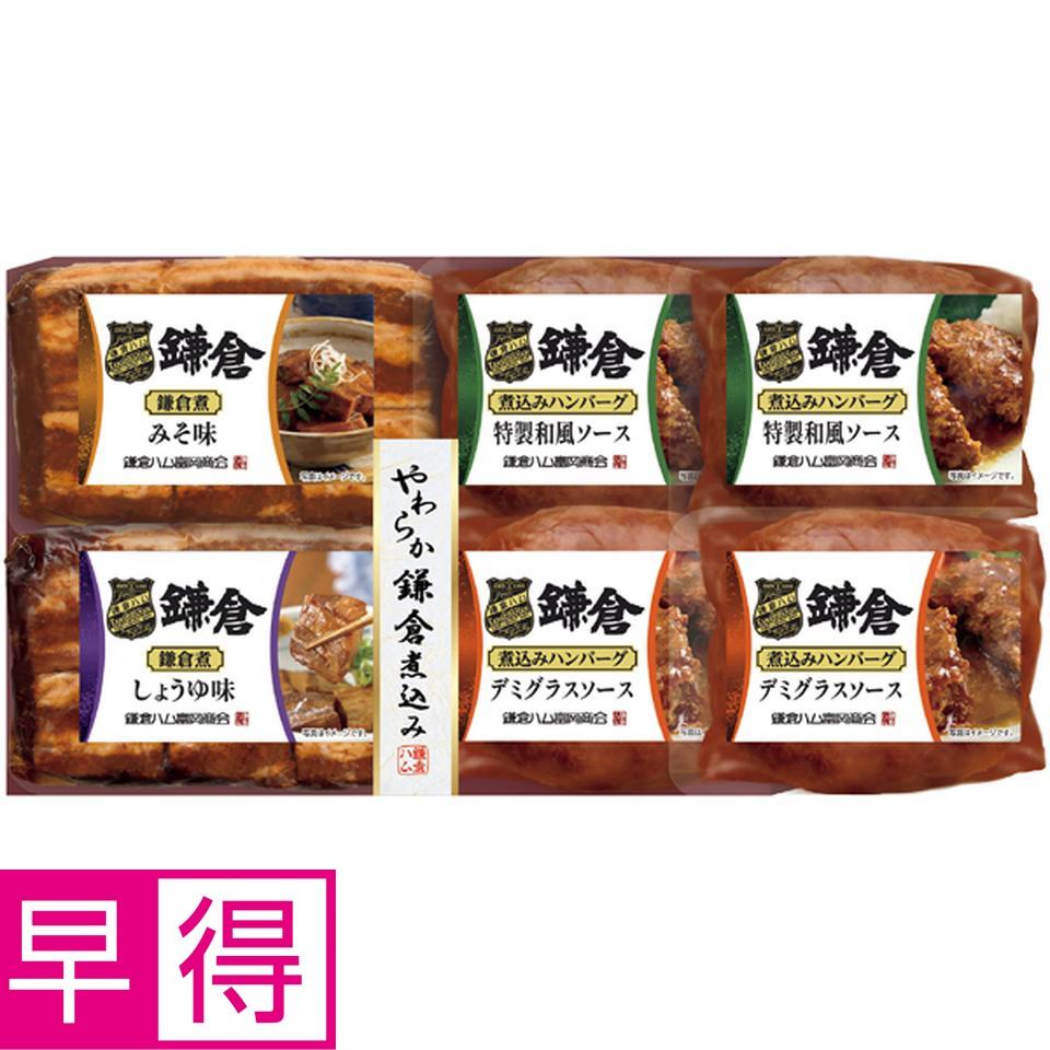 【冬の贈りもの早得】鎌倉ハム富岡商会やわらか鎌倉煮込み6点詰合せ