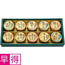 【冬の贈りもの早得】磯じまん日本全国うまいものめぐり 型番:里-40N