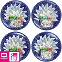 【冬の贈りもの早得】ヤマモ水産真ふぐ刺身昆布風味4食セット
