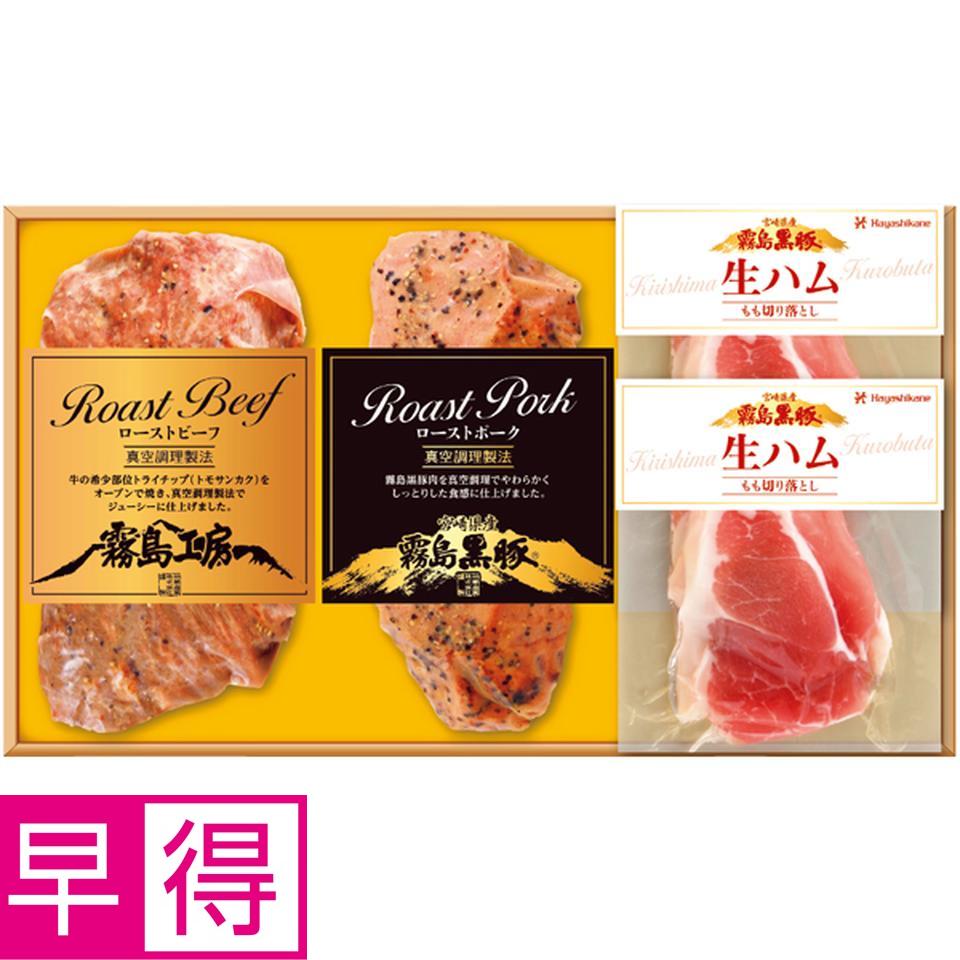 【冬の贈りもの早得】黒牛ローストビーフ、黒豚ローストポーク・生ハムセット