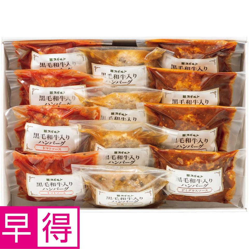 【冬の贈りもの早得】お肉の専門店 スギモト黒毛和牛入りハンバーグ3種ソースセット