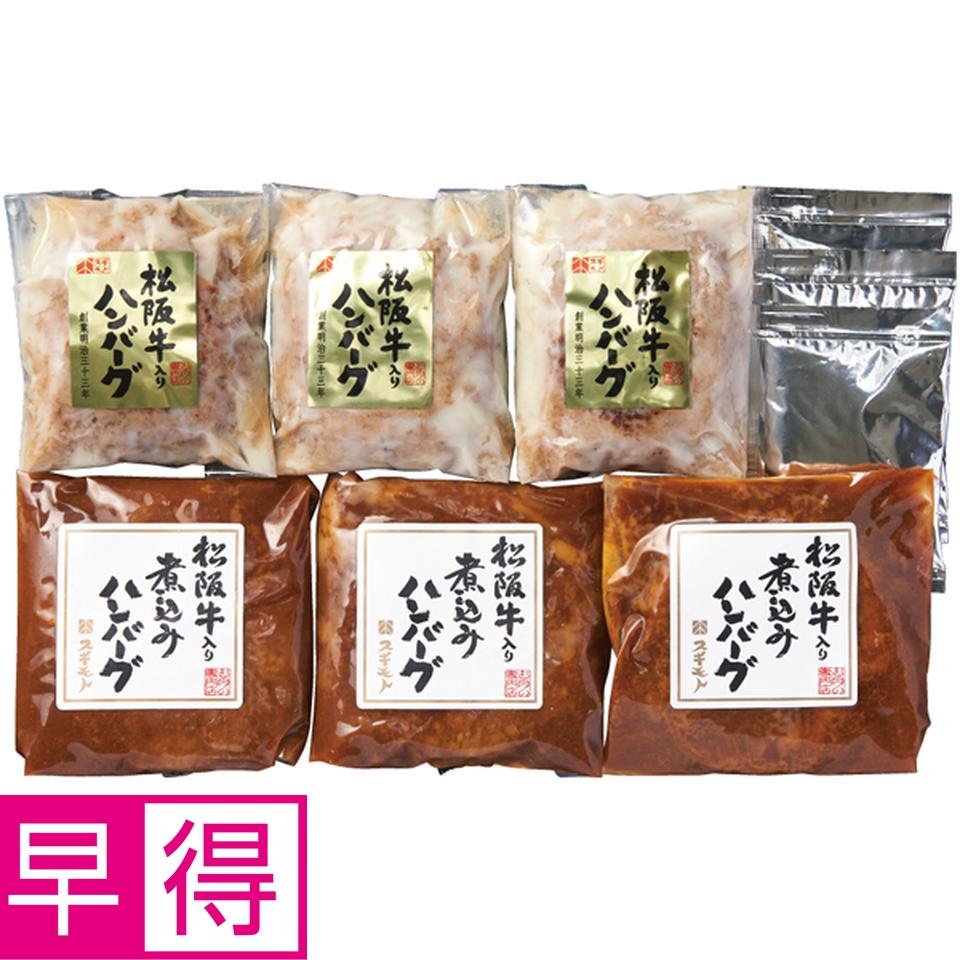【冬の贈りもの早得】お肉の専門店 スギモト松阪牛入りハンバーグセット