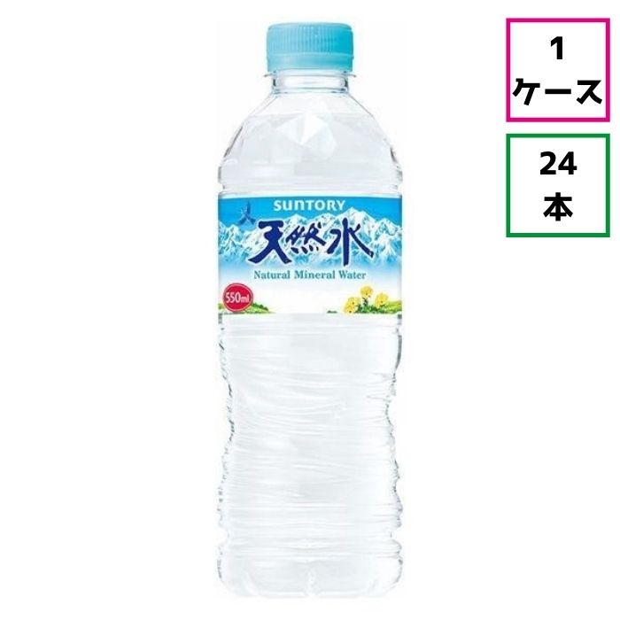 【ケース販売】サントリー天然水550ml×24本のサムネイル