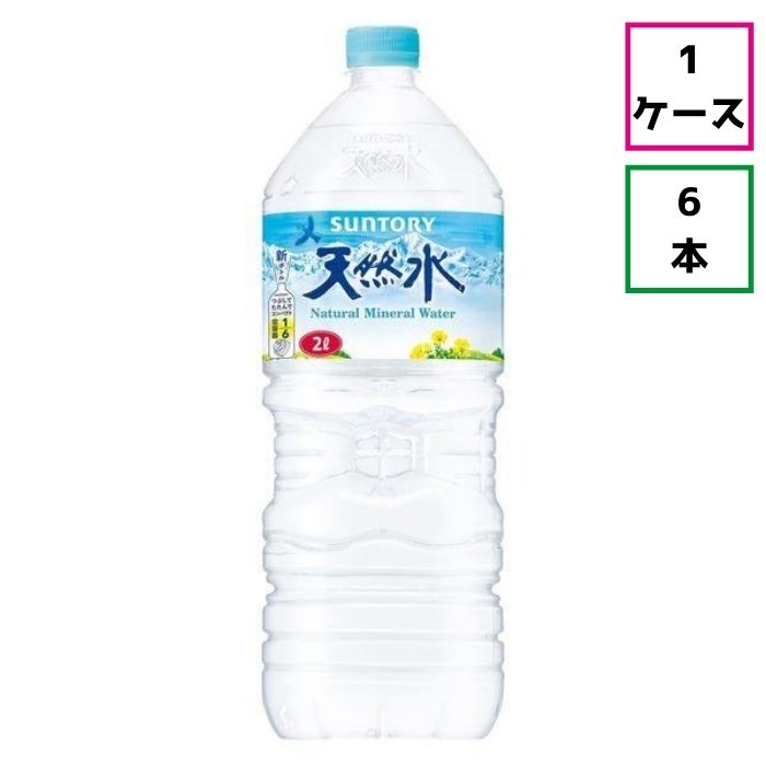 【ケース販売】サントリー天然水2000ml×6本