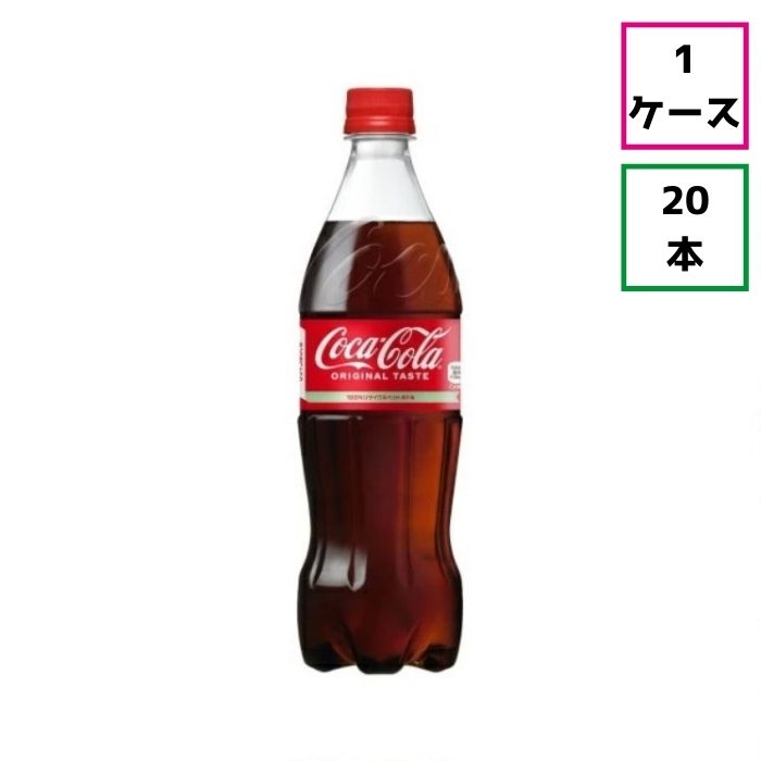 【ケース販売】コカ・コーラ700ml×20本