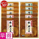 ★7/5 23:59までポイント10倍★【夏の贈りもの早得】味の小包 牛丼・豚丼・豚角煮丼の具