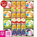 ★6/5 23:59までポイント10倍★【夏の贈りもの早得】夏のクールシャーベット&飲料ギフト