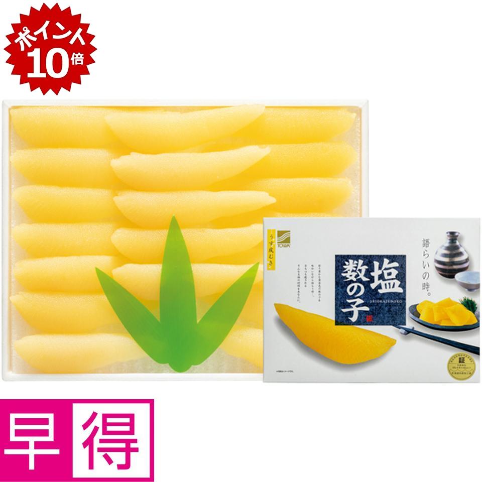 ★本日 23:59までポイント10倍★【冬の贈りもの早得】北海道 東和食品うす皮むき塩数の子