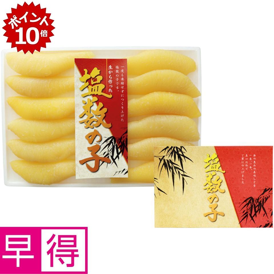 ★本日 23:59までポイント10倍★【冬の贈りもの早得】北海道小樽フーズ生から作った塩数の子