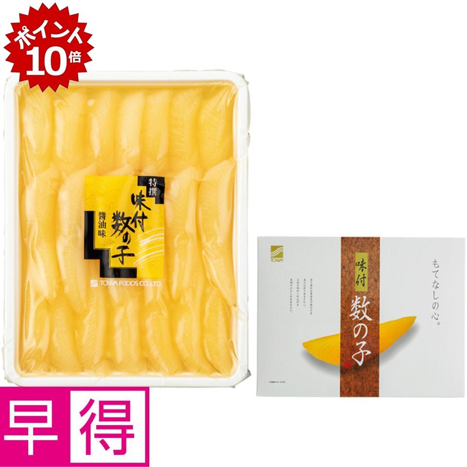 ★本日 23:59までポイント10倍★【冬の贈りもの早得】北海道 東和食品味付数の子