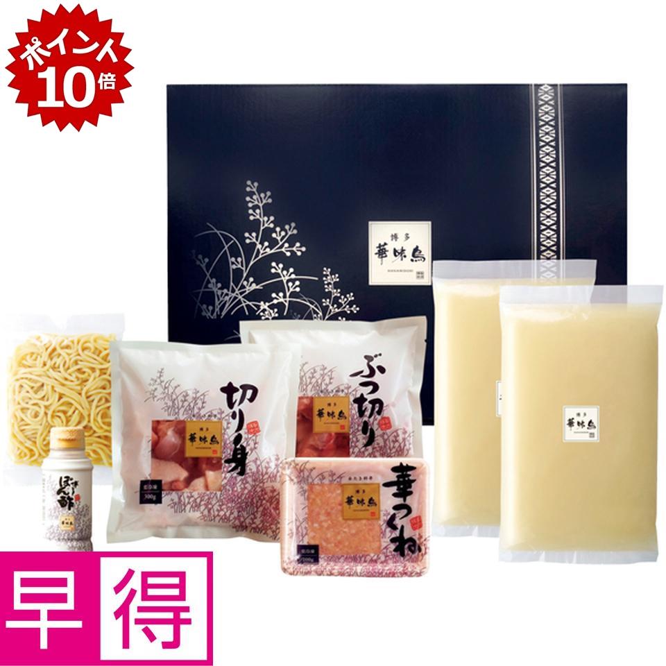 ★本日 23:59までポイント10倍★【冬の贈りもの早得】博多華味鳥水たきセット