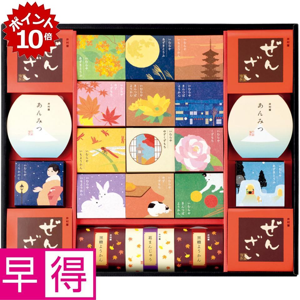 ★本日 23:59までポイント10倍★【冬の贈りもの早得】井村屋和菓子の彩 型番：WIR-50