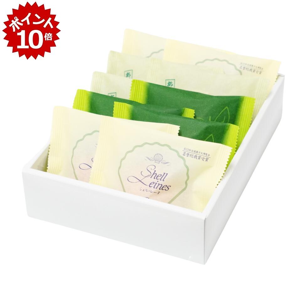 ★本日 23:59までポイント10倍★【ブランカ】シェルレーヌ（詰合せ）10個入 詰め合わせ 三重県 お取り寄せスイーツ 贈り物 マドレーヌ 個包装 セット 焼き菓子 お土産 菓子 職場 手土産 おしゃれ 日持ち お菓子 プレゼント スイーツ スイーツギフト