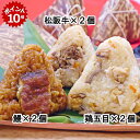 ★6/25 23:59までポイント10倍★【名古屋_松浦商店】おこわちまき3種セット_6個入