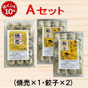 ★7/5 23:59までポイント10倍★【名古屋_寿屋】おなじみの味焼売・餃子セット(A)(焼売1パック・餃子2パック)