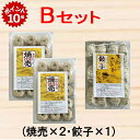★7/5 23:59までポイント10倍★【名古屋_寿屋】おなじみの味焼売・餃子セット(B)(焼売×2パック・餃子×1パック)