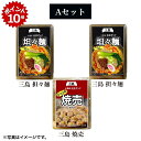 ★7/5 23:59までポイント10倍★【中華屋 北京ダック】Aセット(三島 焼売×1・三島 担々麺×2)