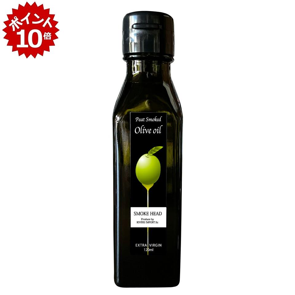 ★本日 23:59までポイント10倍★【リバースインポート】ピートスモークオリーブオイル 120ml
