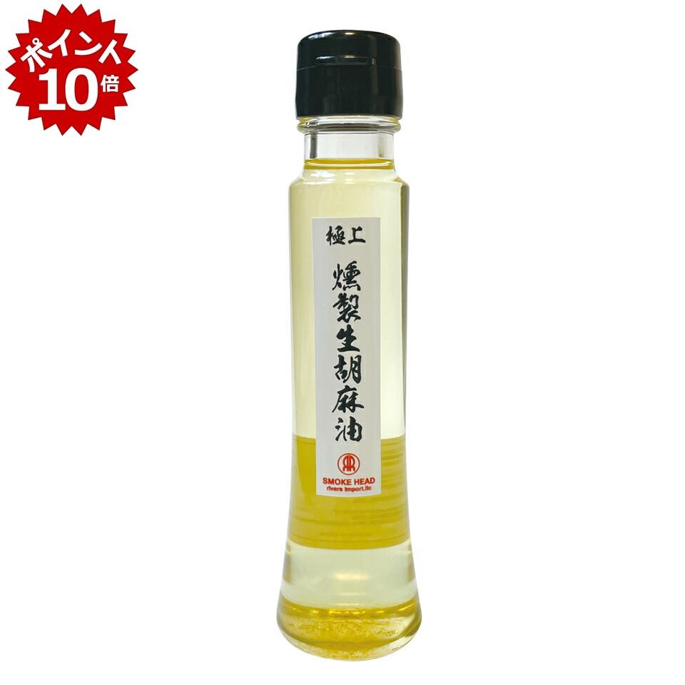 ★本日 23:59までポイント10倍★【リバースインポート】極上燻製生胡麻油 100ml