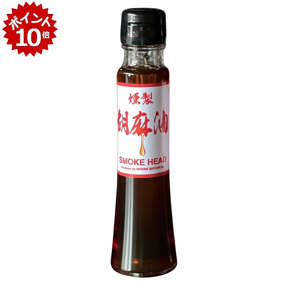 ★本日 23:59までポイント10倍★【リバースインポート】焙煎燻製胡麻油 100ml