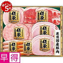 ★10/15 23:59までポイント5倍★【冬の贈りもの早得】伊藤ハム国産豚肉使用「伝承」 型番:DKS-35