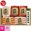 ★10/15 23:59までポイント5倍★【冬の贈りもの早得】伊藤ハム国産豚肉使用「伝承」 型番:DSB-58