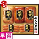 ★10/15 23:59までポイント5倍★【冬の贈りもの早得】伊藤ハム「伝承」厳選鹿児島黒豚 型番:DB-55