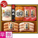 ★10/15 23:59までポイント5倍★【冬の贈りもの早得】丸大食品王覇