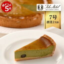 ★9/10 23:59までポイント5倍★【鳥羽国際ホテル】伊勢茶チーズケーキ 7号 (直径21cm・木箱入り) ベイクドチーズケーキ 大納言 小豆 ホールケーキ...