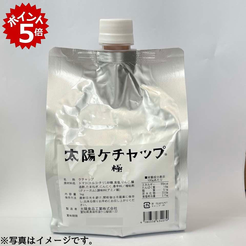 【愛知 太陽食品工業】太陽ケチャップ極 1kg 酸味を抑え、トマトの旨味を生かしたケチャップ 酸味を抑え、トマトの旨味を生かしたケチャップ。隠し味のリンゴの甘味と香辛料のスパイシー感がマッチし、ナポリタンやオムライス・ピザトースト等におすすめとなっております。●内容1kg●賞味期限製造日より540日●原料原産地トマト（トルコ・チリ）●アレルゲンリンゴ【お届けについて】●ご注文から4営業日後以降に発送となります。●こちらの商品は送料込です。●一部お届けできない地域がございます。 2