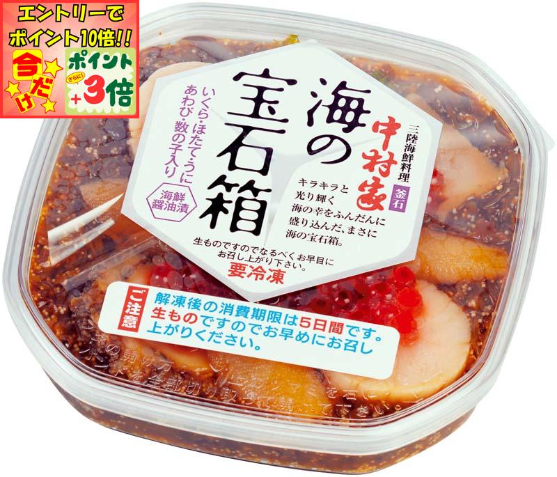 ★ポイント3倍＆エントリーで更に+10倍!!★【冬の贈りもの】中村家 海の宝石箱