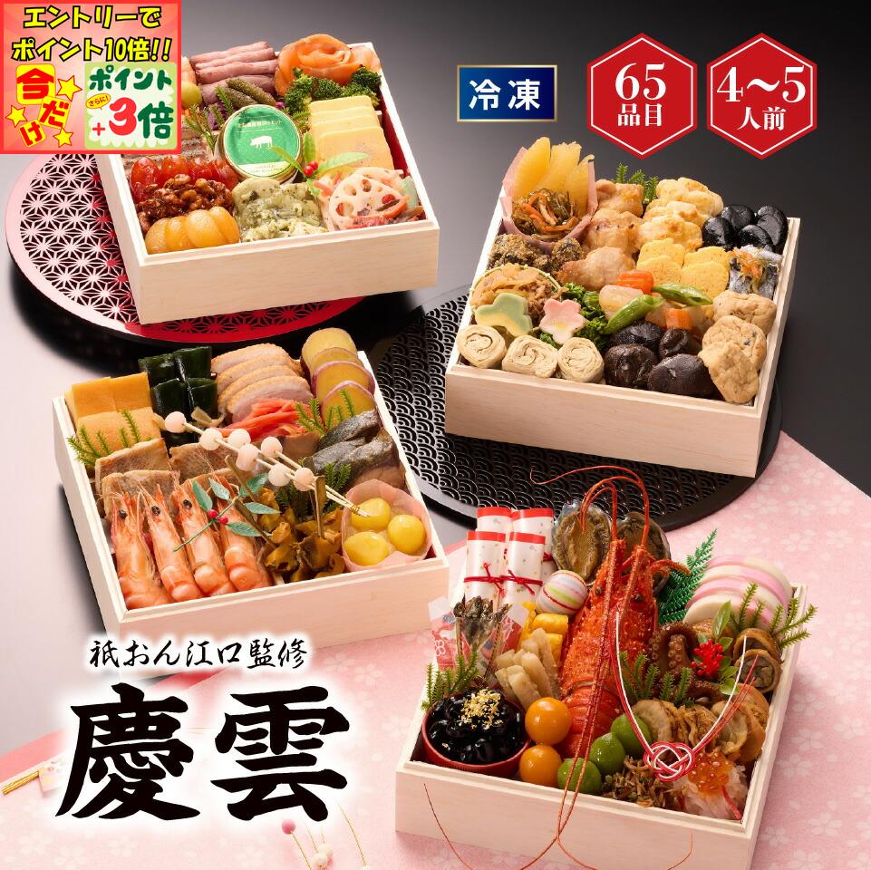 ★ポイント3倍＆エントリーで更に+10倍!!★【おせち】祇おん江口監修 慶雲（けいうん）与段重[冷凍] 4人前(4)