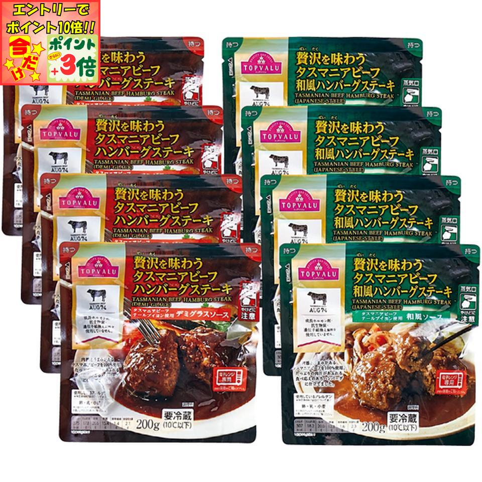 ★ポイント3倍＆エントリーで更に+10倍!!★【冬の贈りもの】トップバリュタスマニアビーフ ハンバーグセット