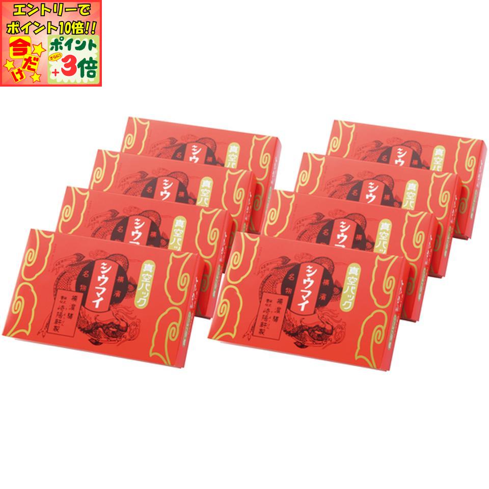 ★ポイント3倍＆エントリーで更に+10倍!!★【冬の贈りもの】崎陽軒真空パックシウマイ