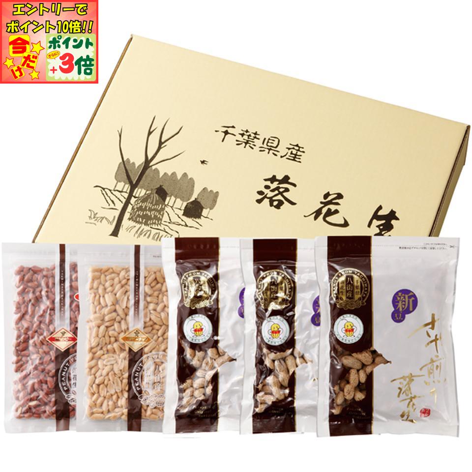 ★ポイント3倍＆エントリーで更に+10倍!!★【冬の贈りもの】千葉県八街市産落花生詰合せ