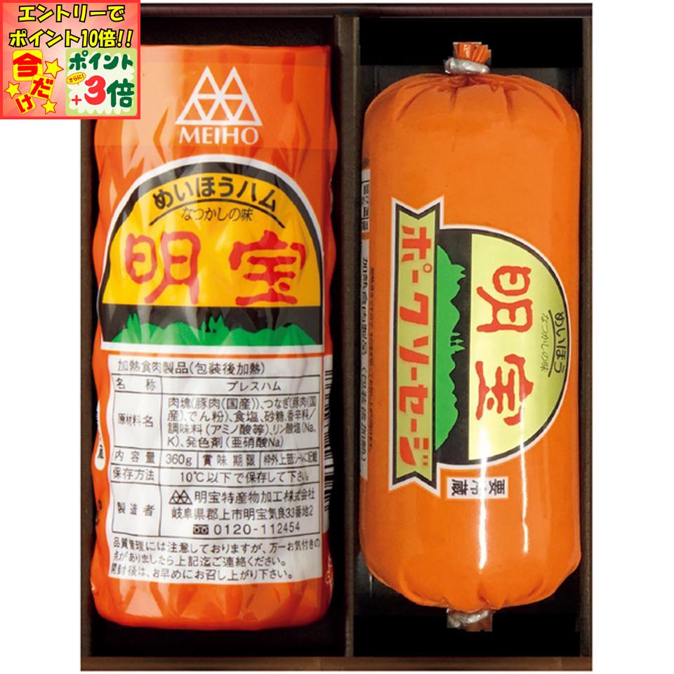 ★ポイント3倍＆エントリーで更に+10倍!!★【冬の贈りもの】明宝ハム明宝ハムとポークソーセージの詰合せ
