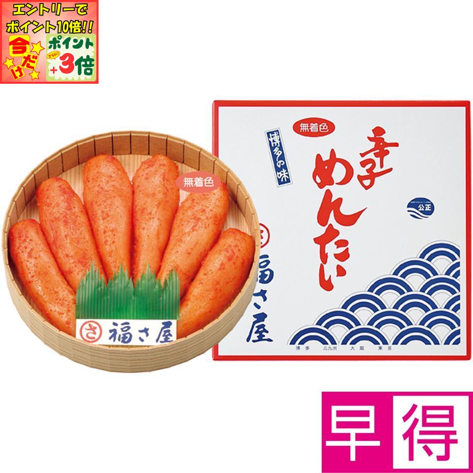 ★ポイント3倍＆エントリーで更に+10倍!!★【冬の贈りもの早得】博多・福さ屋無着色辛子めんたい