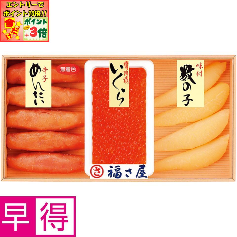 ★ポイント3倍＆エントリーで更に+10倍!!★【冬の贈りもの早得】博多・福さ屋味楽セット（明太子・いくら・数の子）