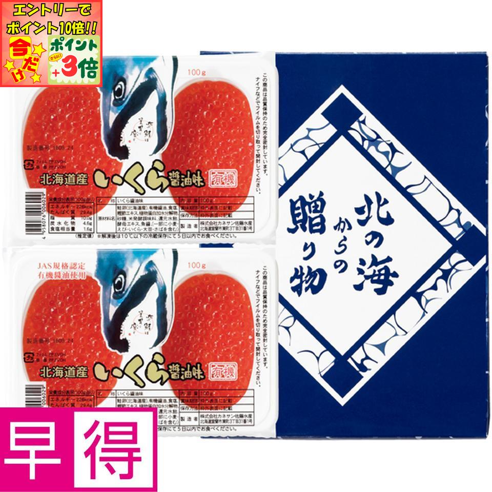 ★ポイント3倍＆エントリーで更に+10倍!!★【冬の贈りもの早得】カネサン佐藤水産北海道知床半島産 いくら醤油漬