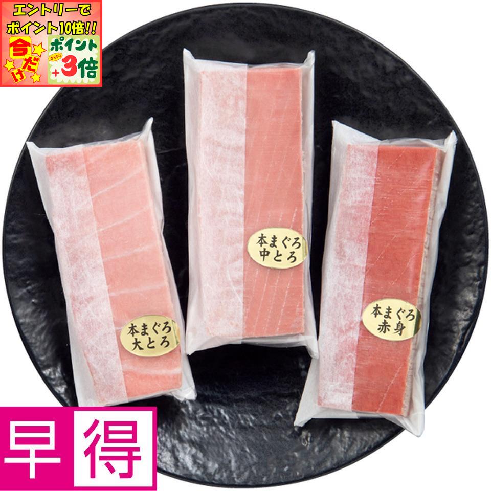 ★ポイント3倍＆エントリーで更に+10倍!!★【冬の贈りもの早得】日本産（大西洋）天然本まぐろセット