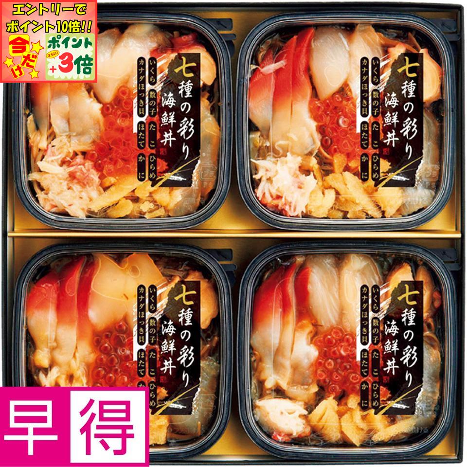 ★ポイント3倍＆エントリーで更に+10倍!!★【冬の贈りもの早得】ぐるめ食品7種の彩り海鮮丼