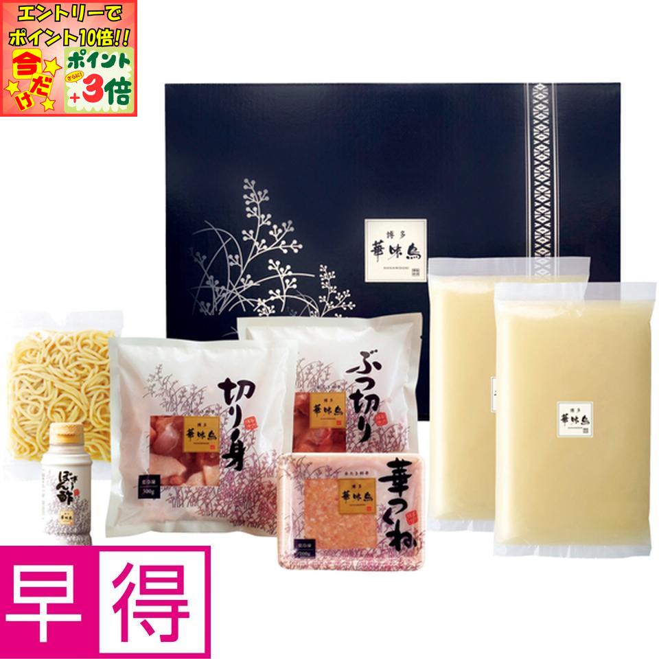 ★ポイント3倍＆エントリーで更に+10倍!!★【冬の贈りもの早得】博多華味鳥水たきセット