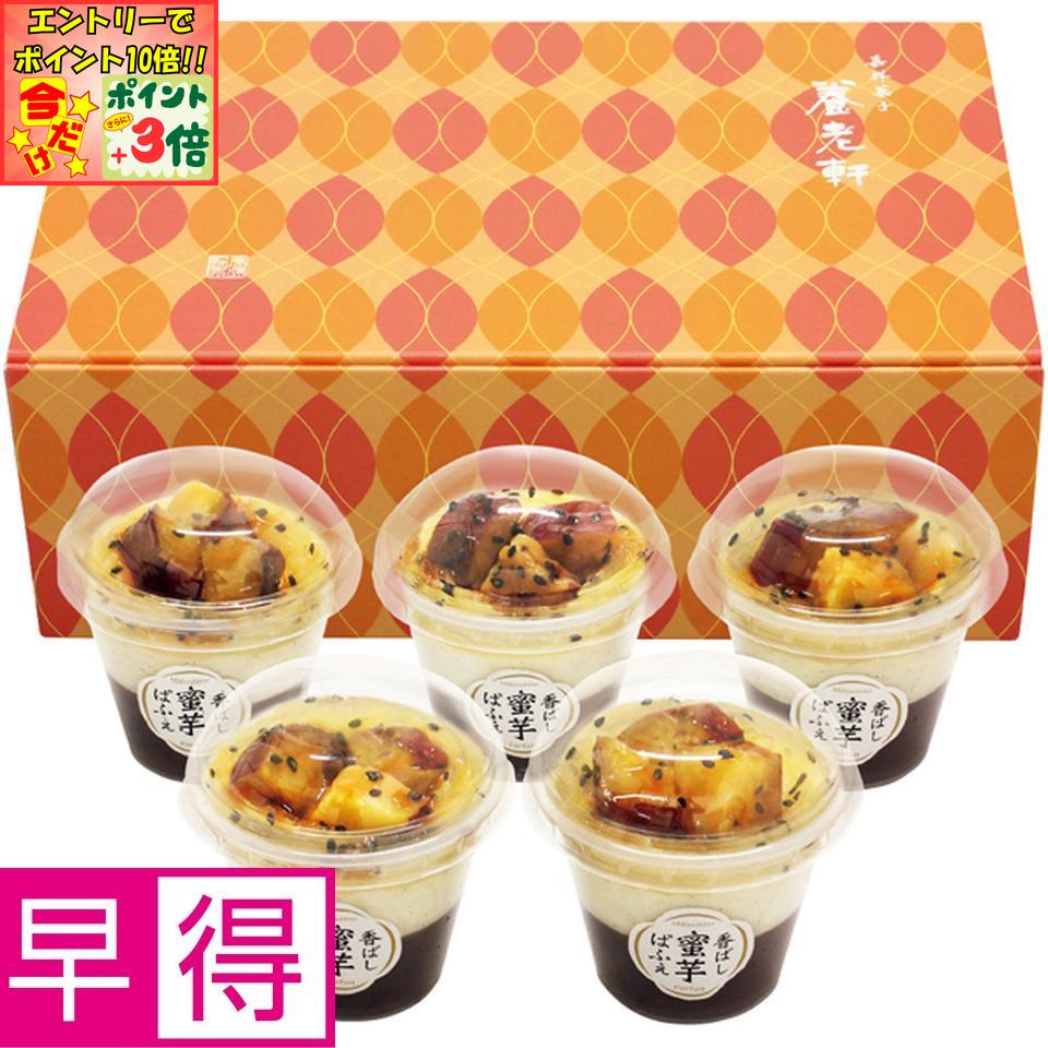 ★ポイント3倍＆エントリーで更に+10倍!!★【冬の贈りもの早得】京都 養老軒香ばし蜜芋ぱふぇ