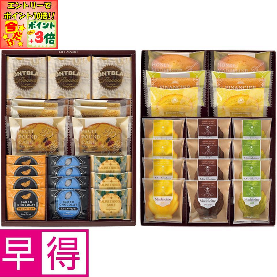 ★ポイント3倍＆エントリーで更に+10倍!!★【冬の贈りもの早得】銀座コージーコーナーギフトアソート（2段詰）
