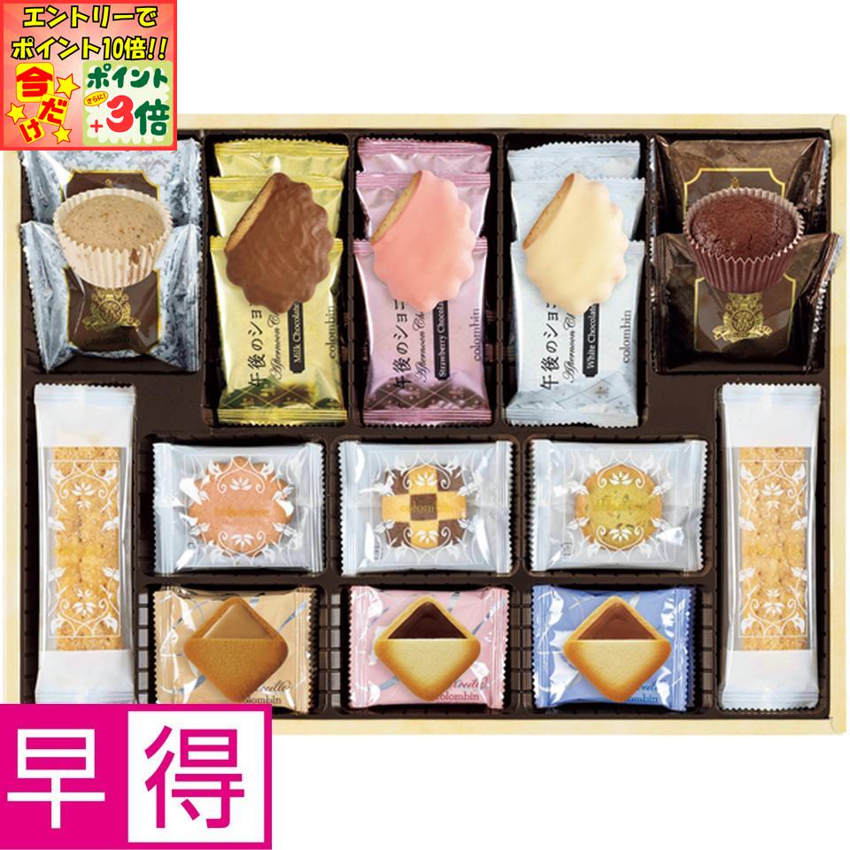 ★ポイント3倍＆エントリーで更に+10倍!!★【冬の贈りもの早得】コロンバンコロンバンセレクションW