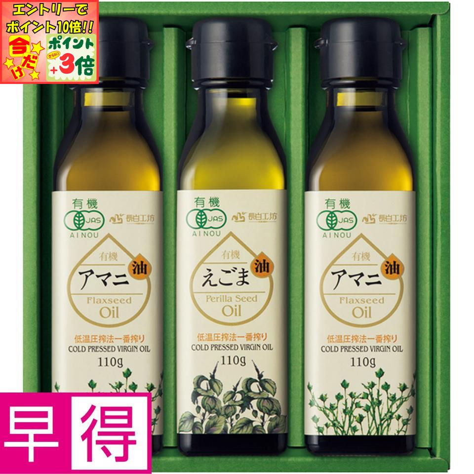 ★ポイント3倍&エントリーで更に+10倍!!★【冬の贈りもの早得】長白工坊有機アマニ油・えごま油 セット