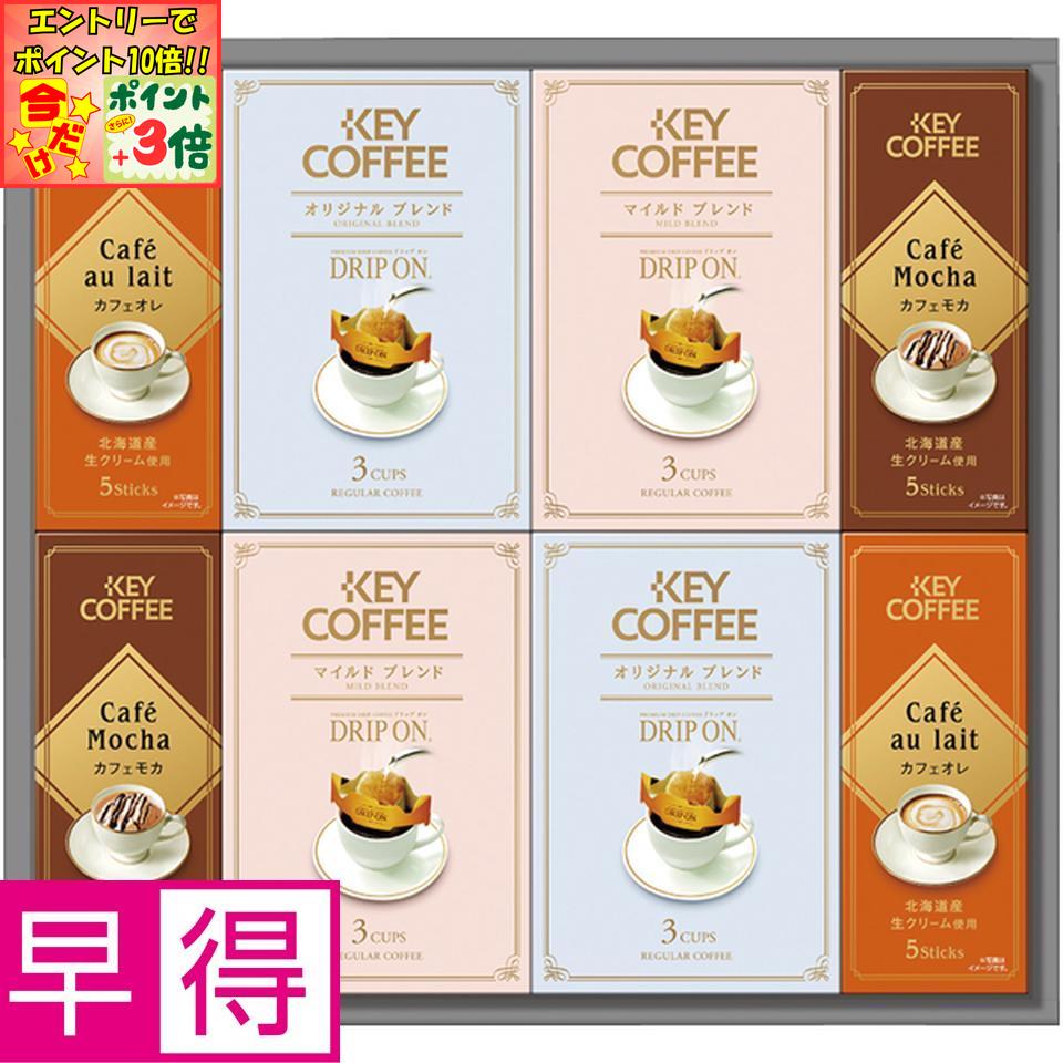 ★ポイント3倍＆エントリーで更に+10倍!!★【冬の贈りもの早得】KEYドリップ オン＆スティック バラエティギフト
