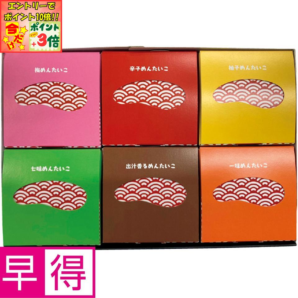 ★ポイント3倍＆エントリーで更に+10倍!!★【冬の贈りもの早得】ひろしょう北海道産原料使用 博多の食べきり明太子6種セット