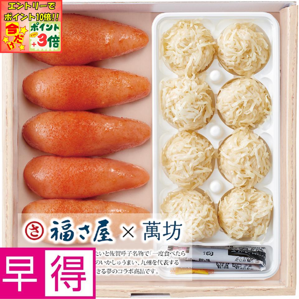 ★ポイント3倍＆エントリーで更に+10倍!!★【冬の贈りもの早得】博多・福さ屋福さ屋・明太子と萬坊・いかしゅうまい詰合せ