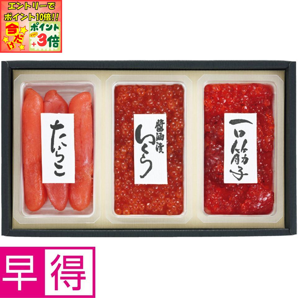 ★ポイント3倍＆エントリーで更に+10倍!!★【冬の贈りもの早得】佐藤水産北海道魚卵3点詰合せ